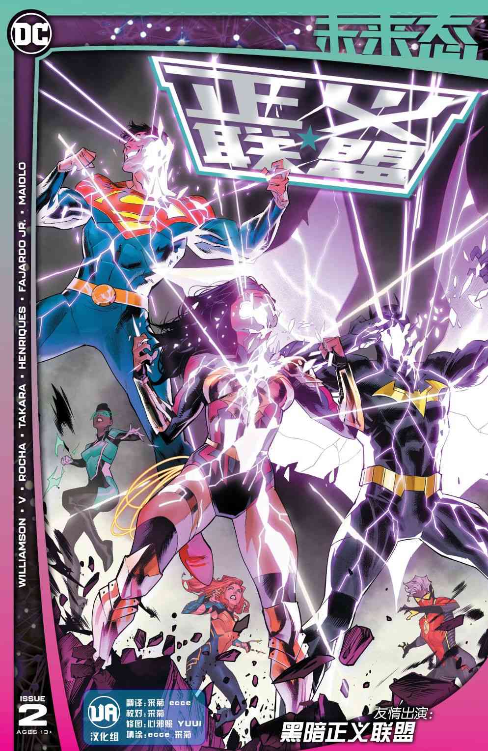 DC未来态正义联盟#2图