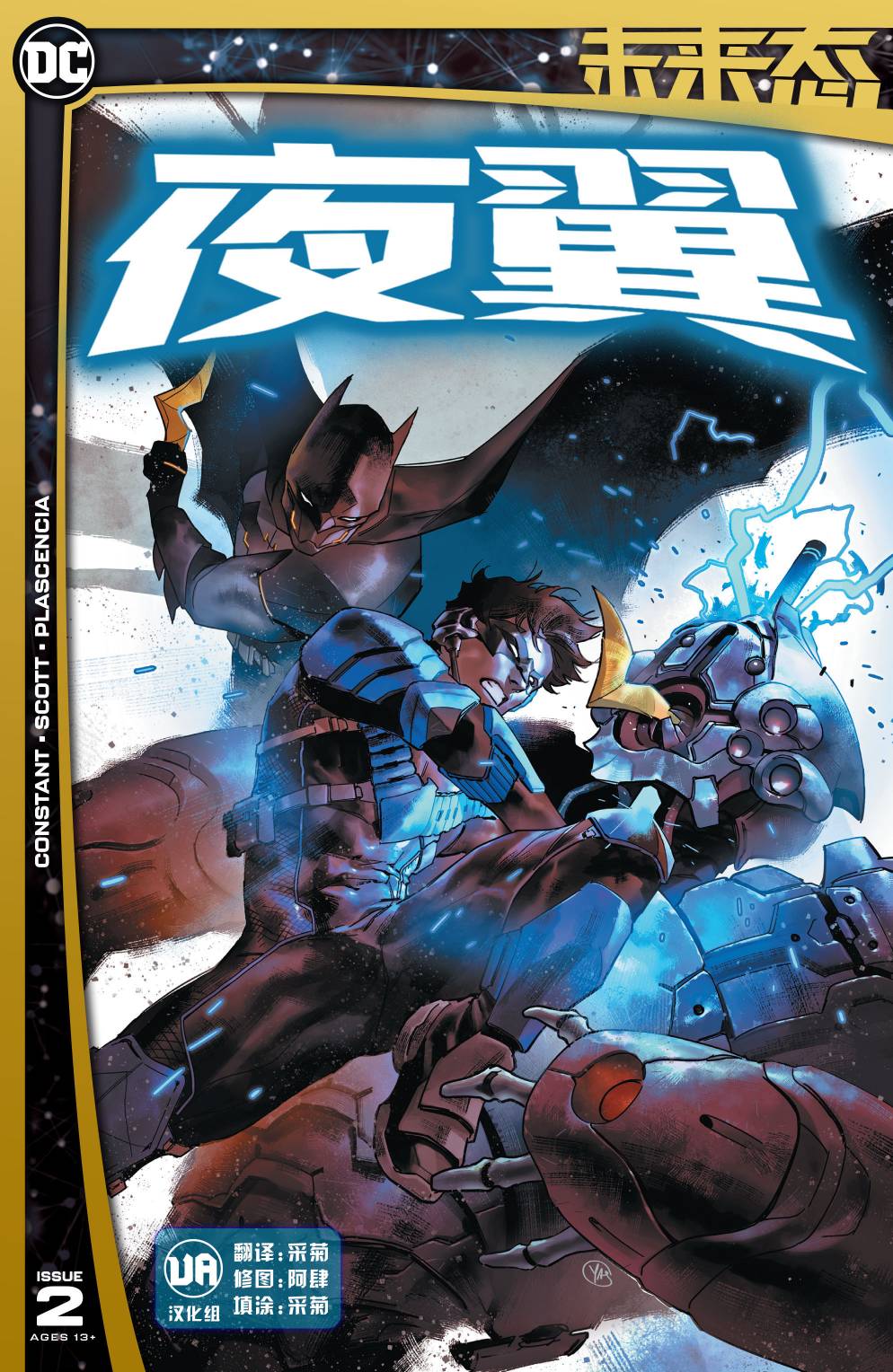 DC未来态夜翼#2图