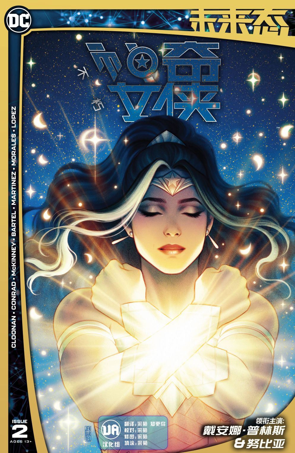 DC未来态不朽神奇女侠#2图