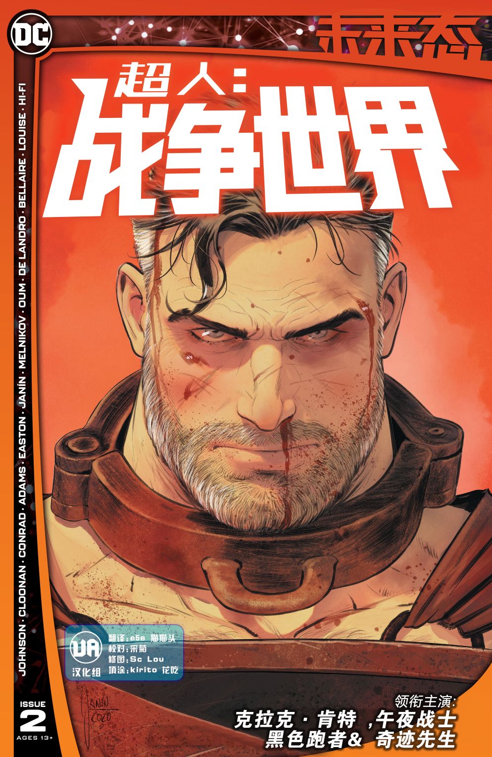 DC未来态超人：战争世界#2图