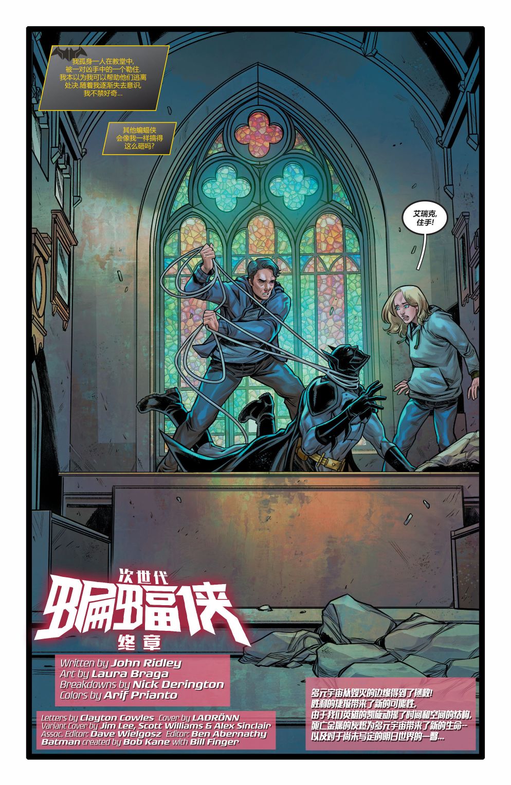 DC未来态次世代蝙蝠侠#4图