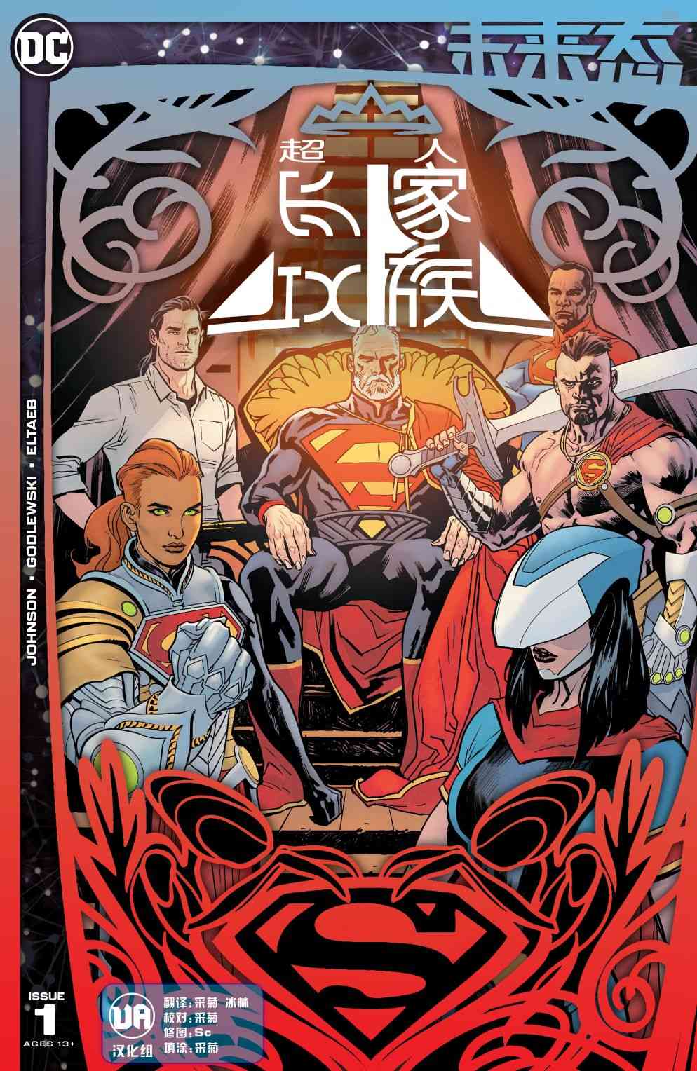 DC未来态艾尔家族#1图