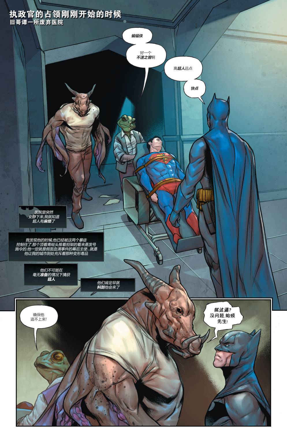 DC未来态蝙蝠侠超人#2图