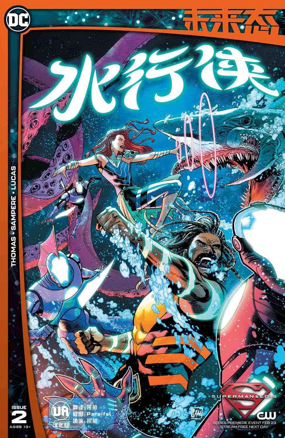 DC未来态水行侠#2图