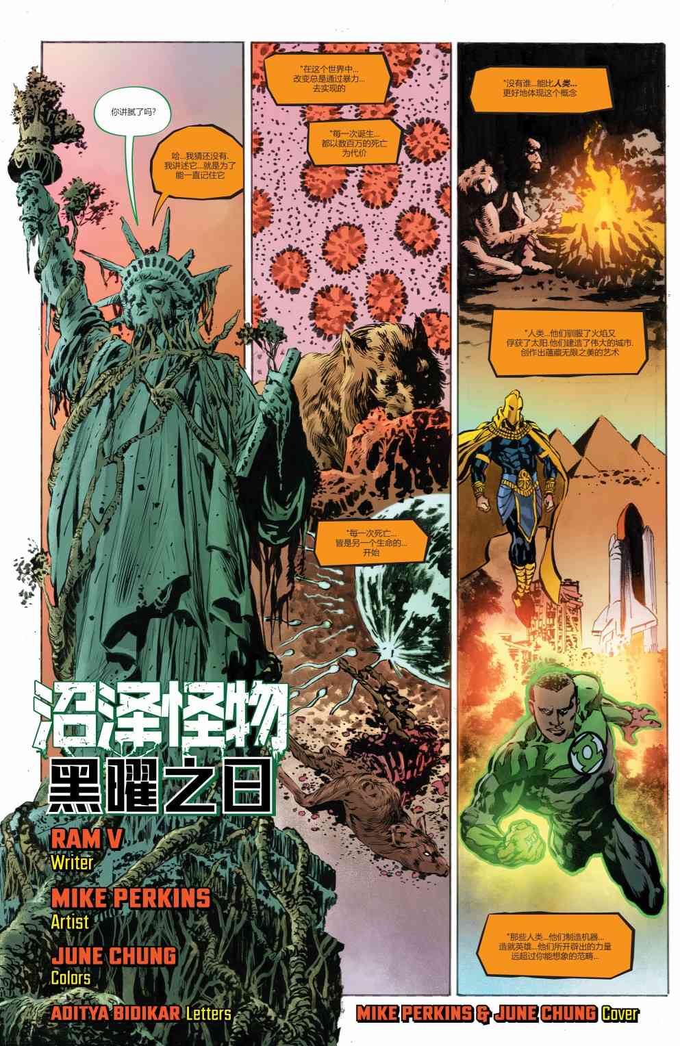 DC未来态沼泽怪物#1图