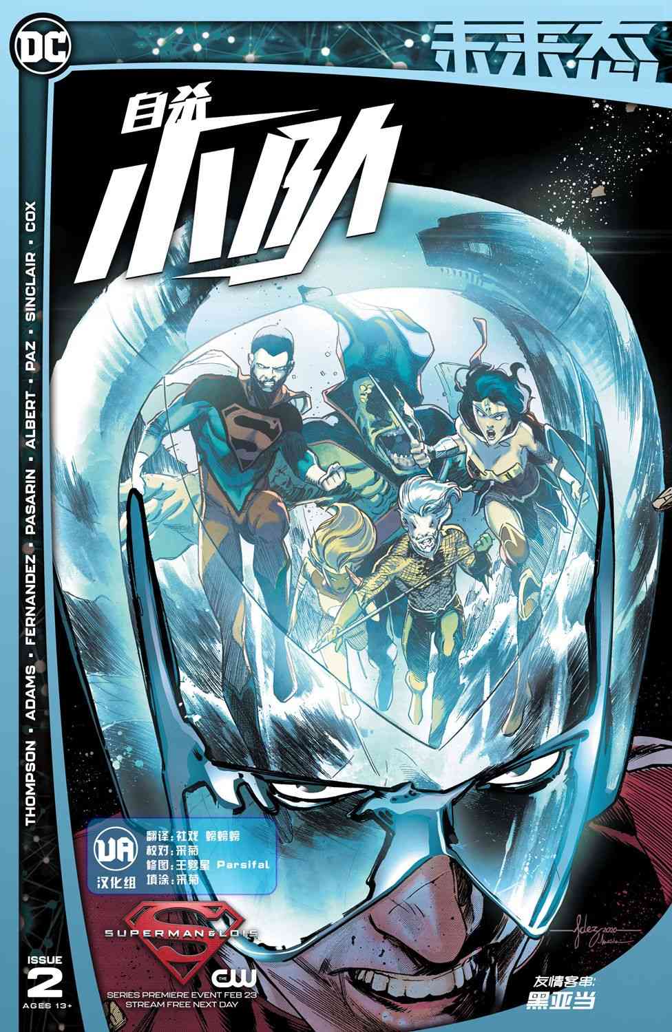 DC未来态自杀小队#2图