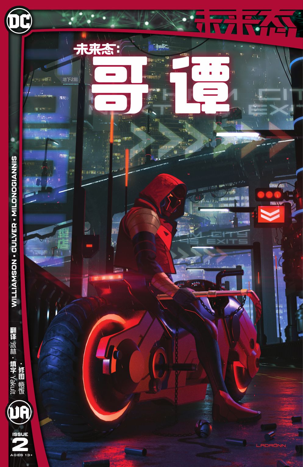 DC未来态哥谭#2图