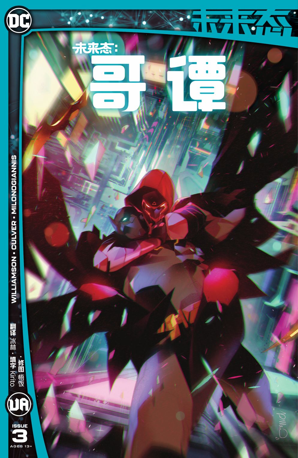 DC未来态哥谭#3图