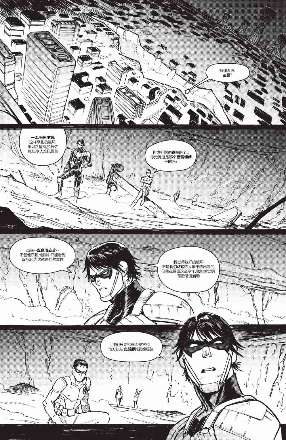 DC未来态哥谭#3图