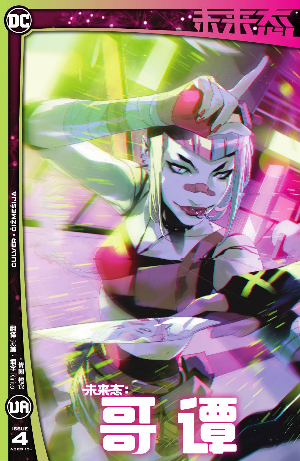 DC未来态哥谭#4图