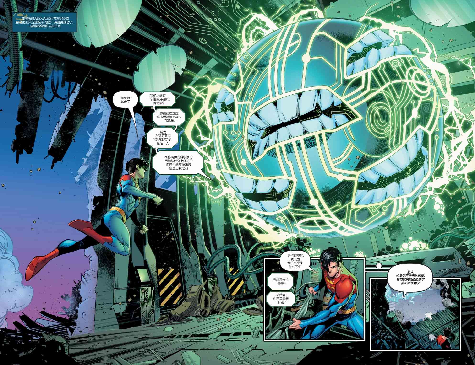 DC未来态大都会超人#1图