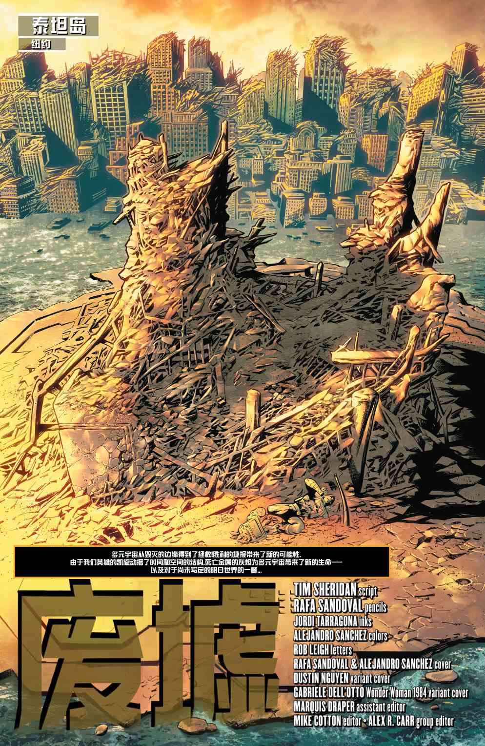 DC未来态少年泰坦#1图