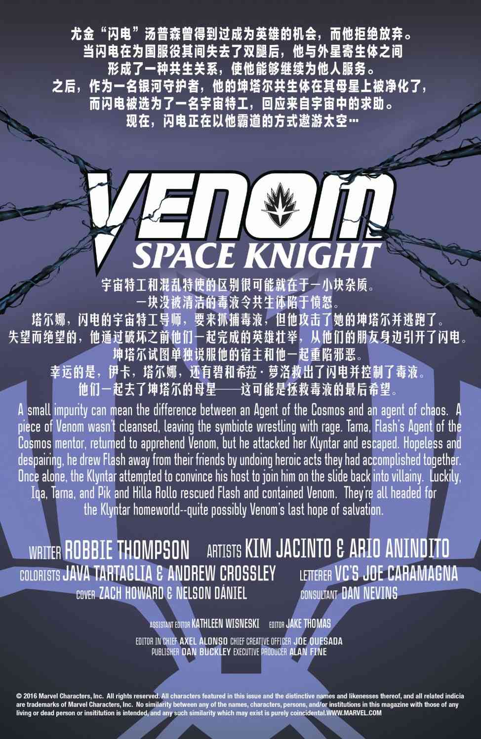 毒液：太空骑士10卷图