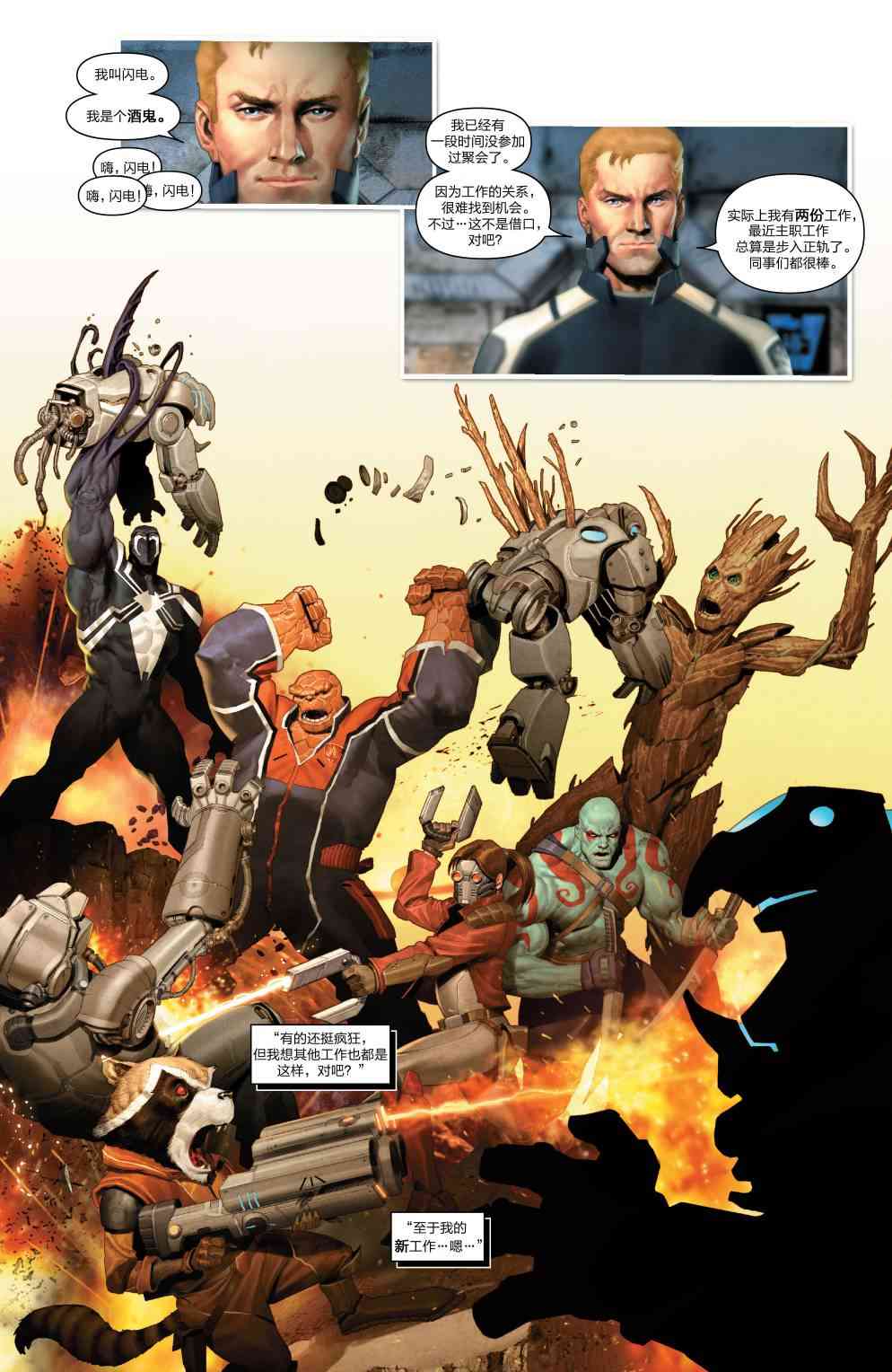 毒液：太空骑士2卷图