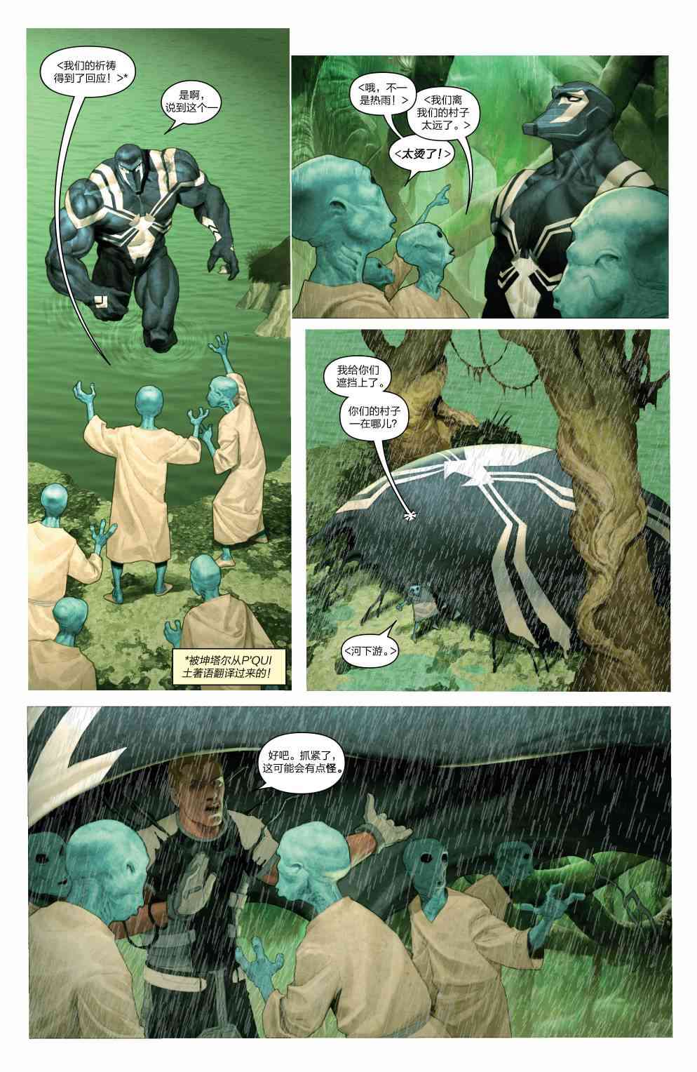 毒液：太空骑士2卷图