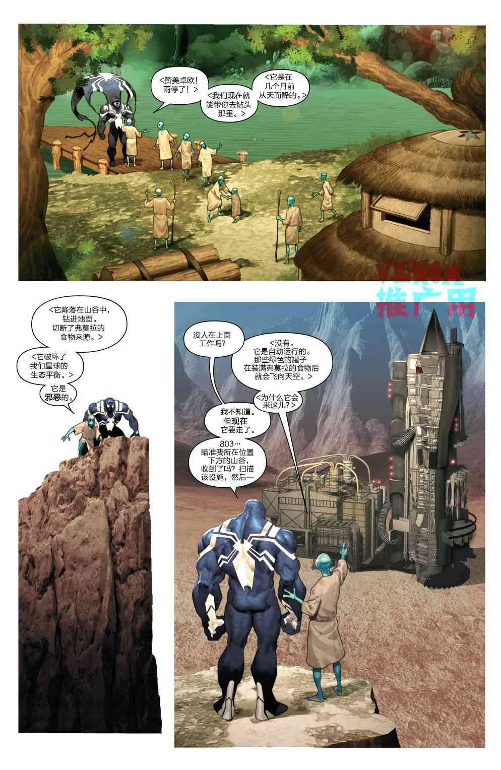 毒液：太空骑士2卷图