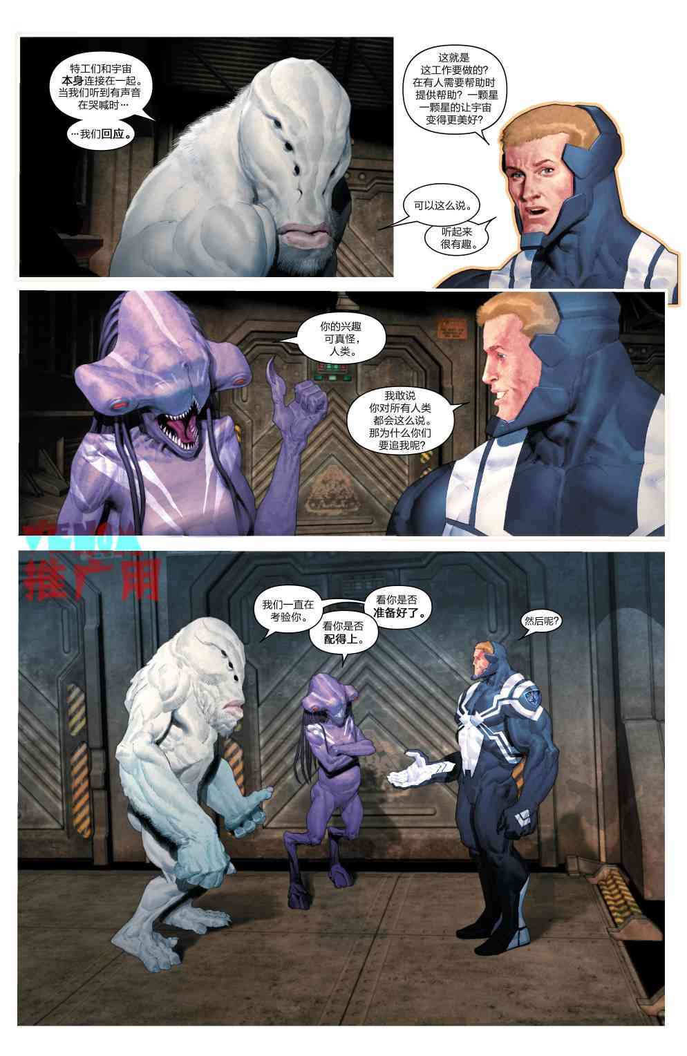 毒液：太空骑士2卷图