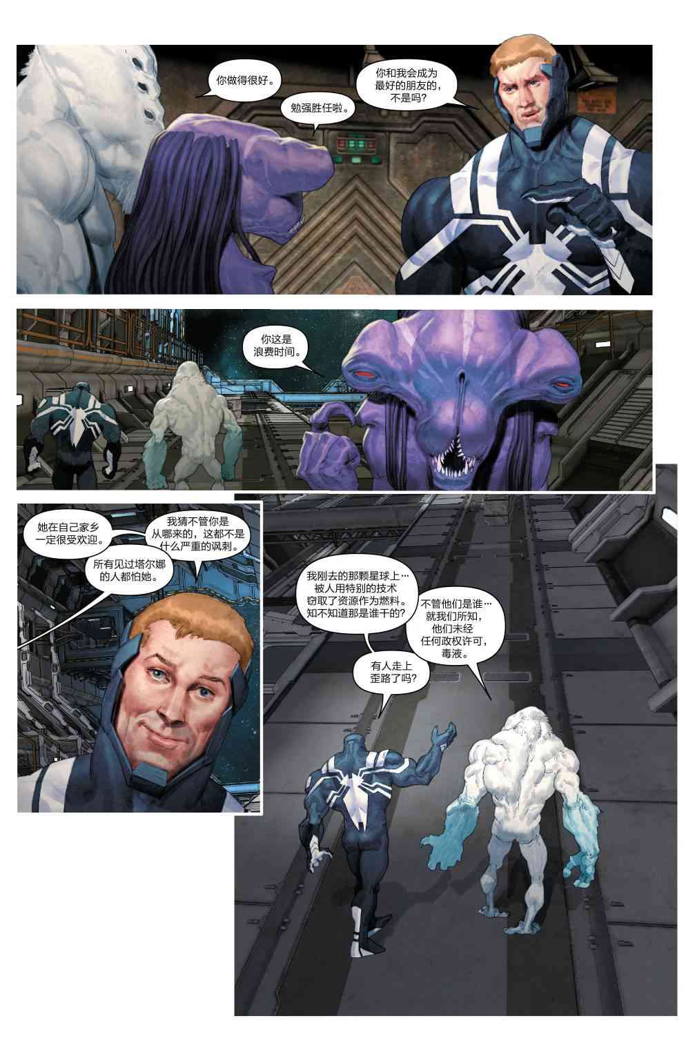 毒液：太空骑士2卷图