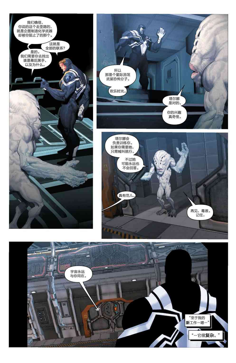 毒液：太空骑士2卷图