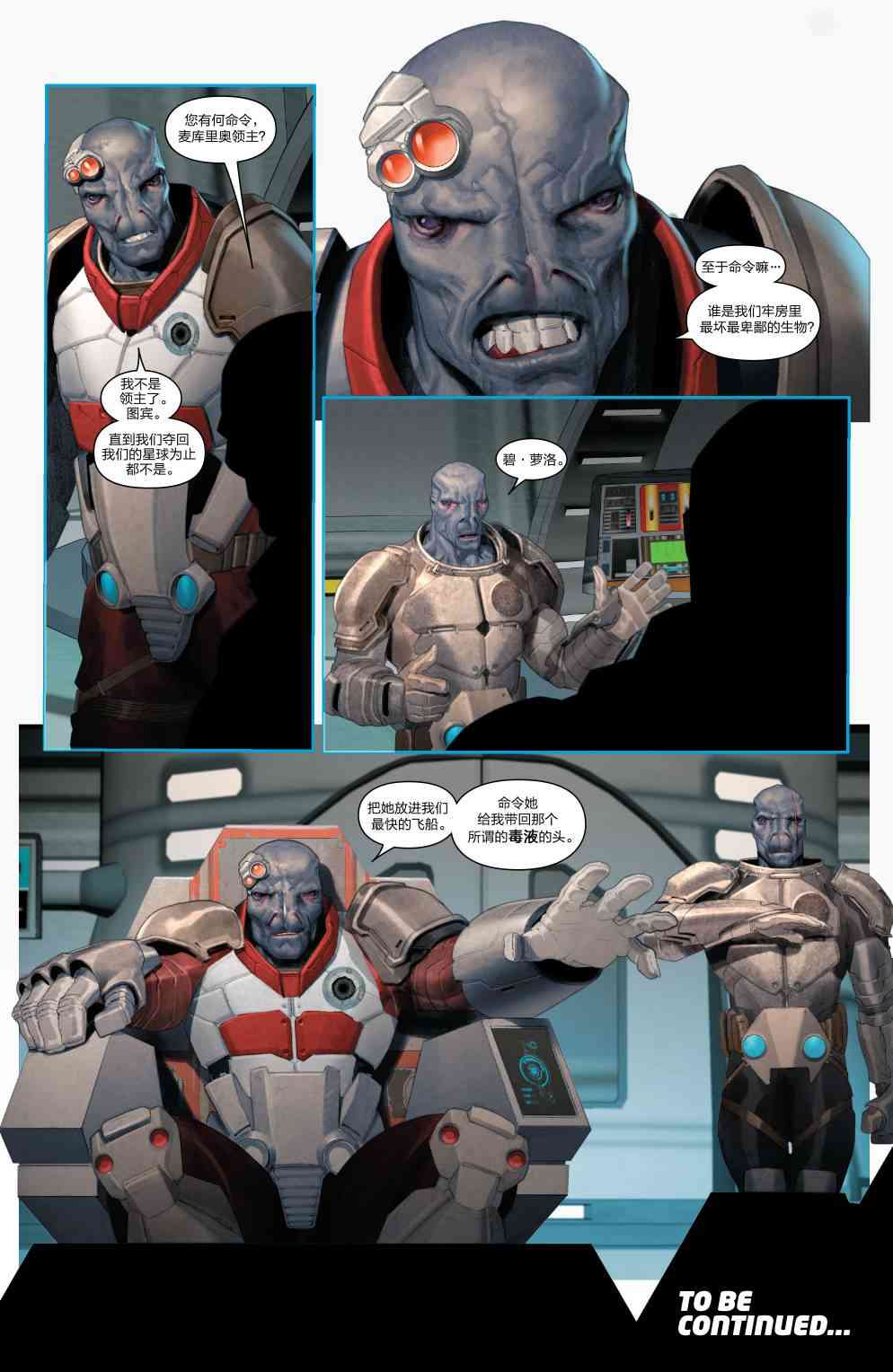 毒液：太空骑士2卷图