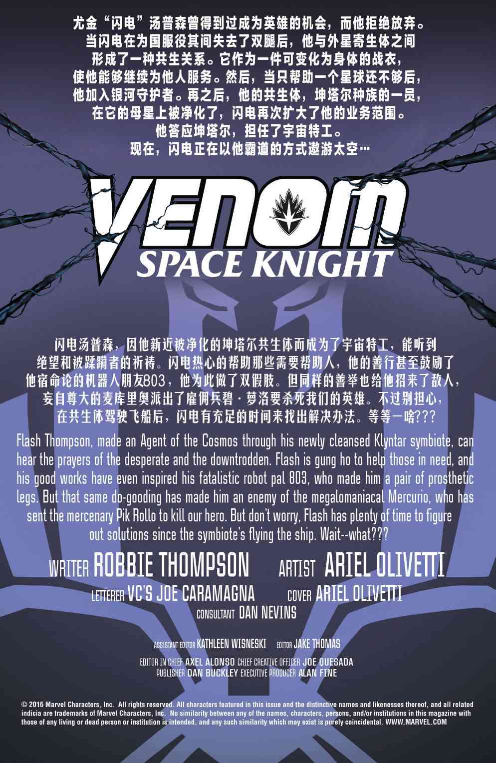 毒液：太空骑士4卷图