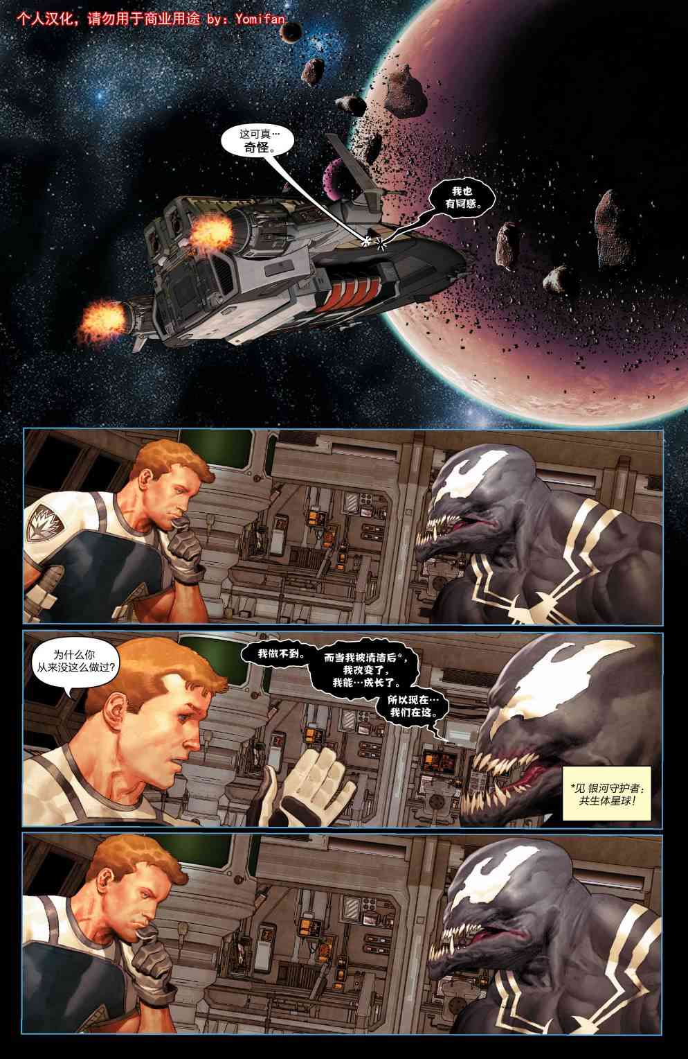 毒液：太空骑士4卷图