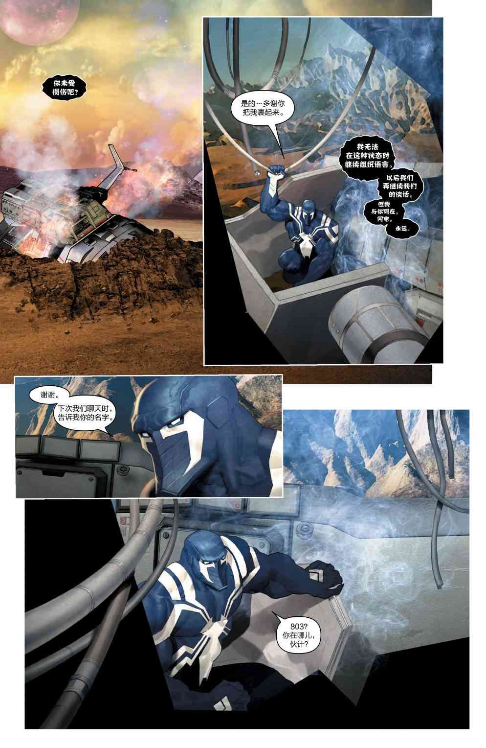 毒液：太空骑士4卷图