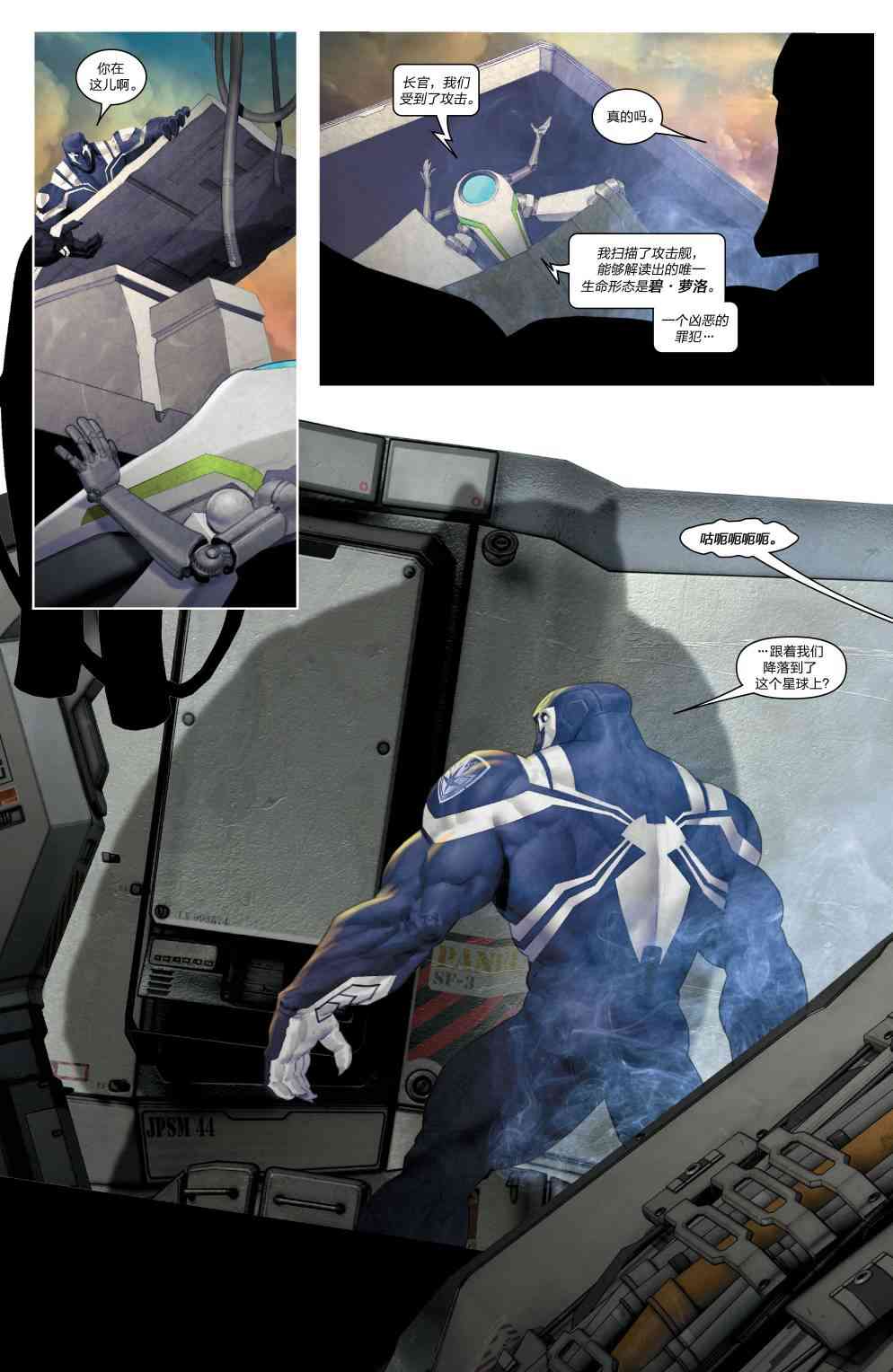 毒液：太空骑士4卷图