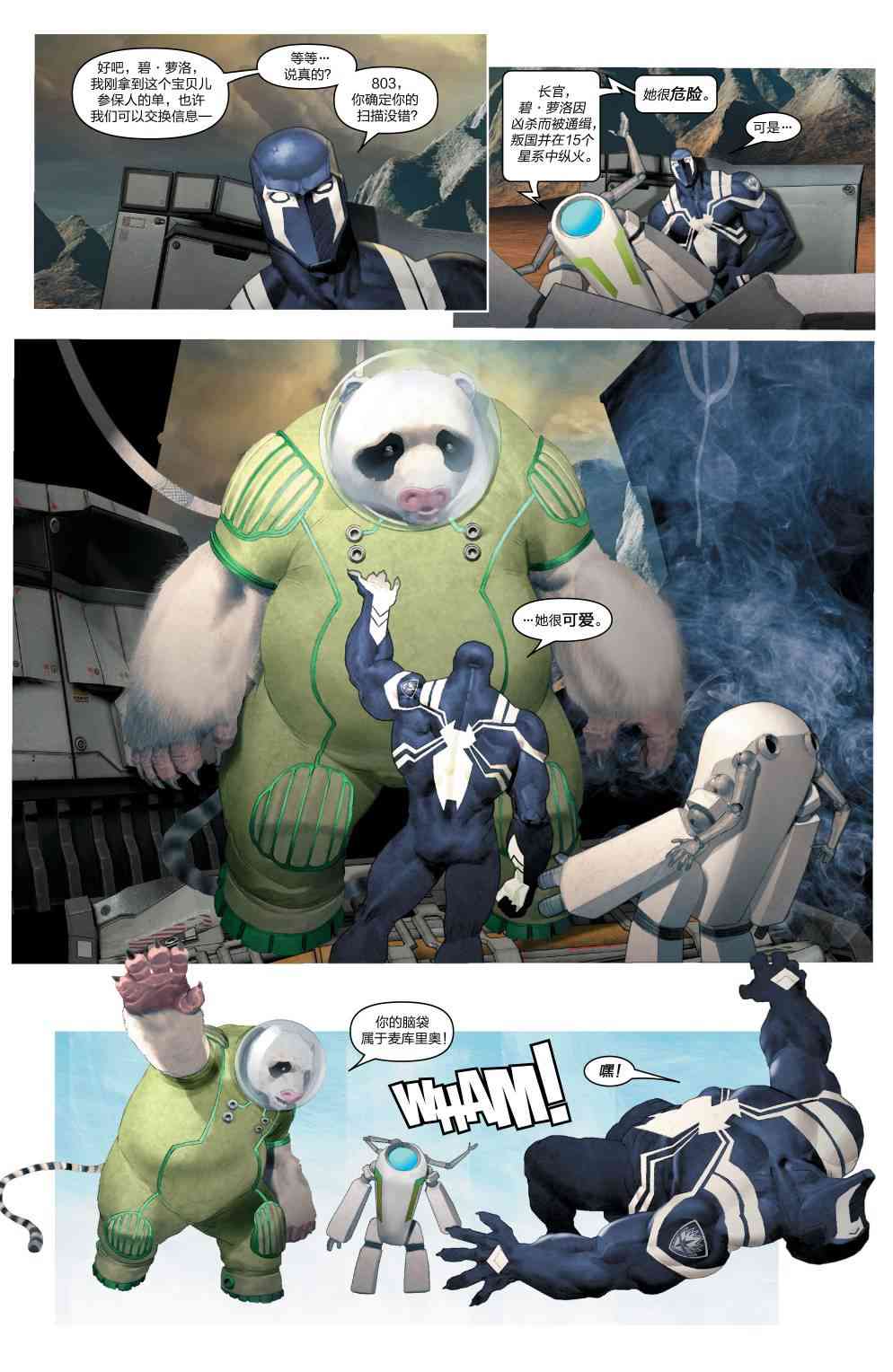 毒液：太空骑士4卷图