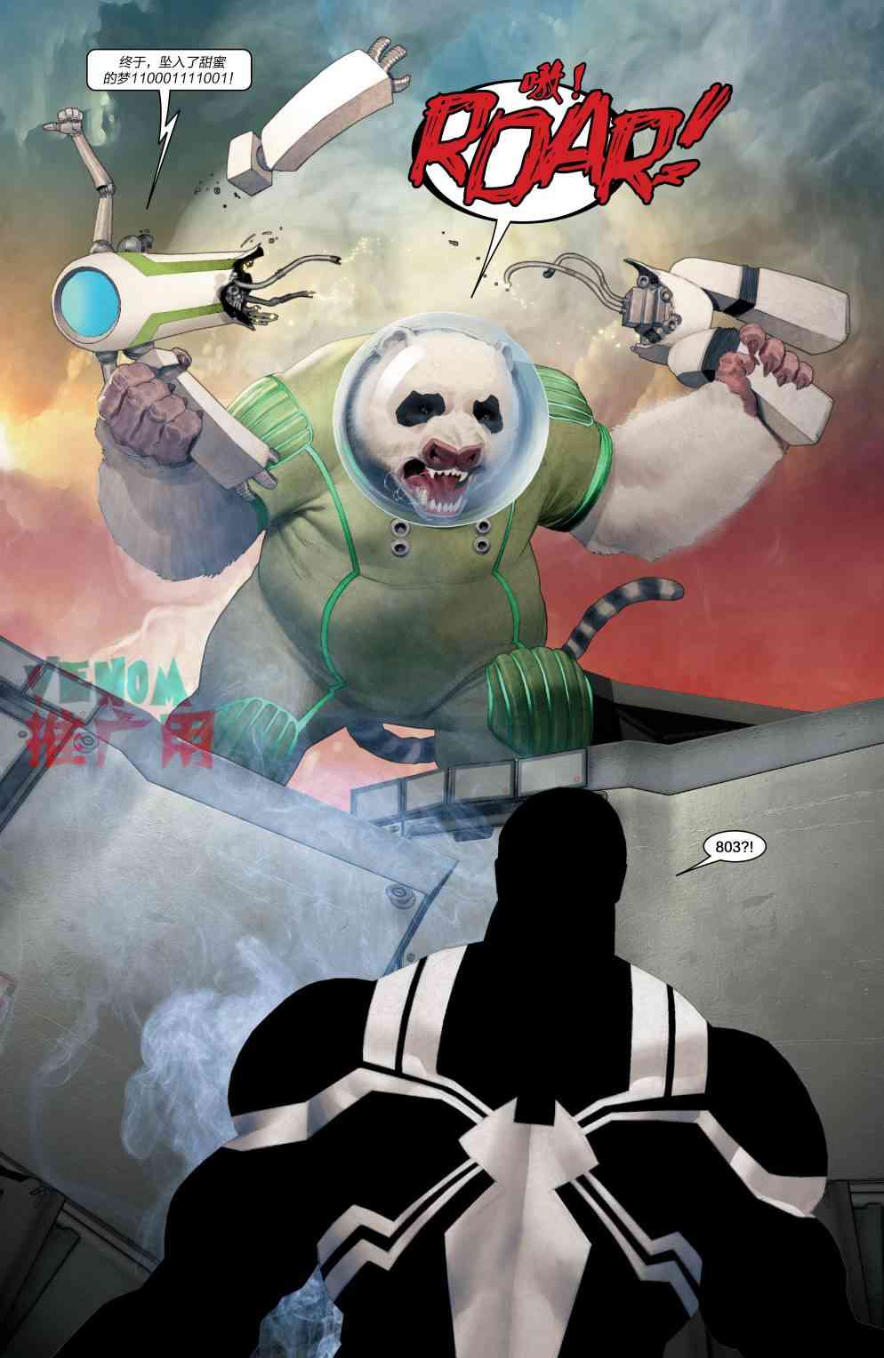 毒液：太空骑士4卷图