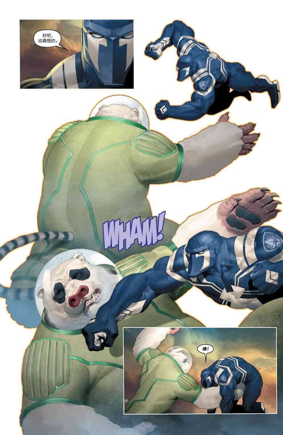 毒液：太空骑士4卷图