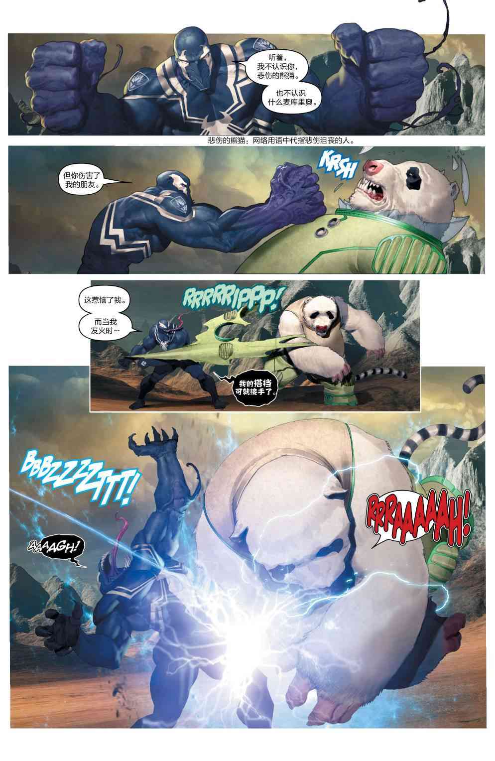 毒液：太空骑士4卷图