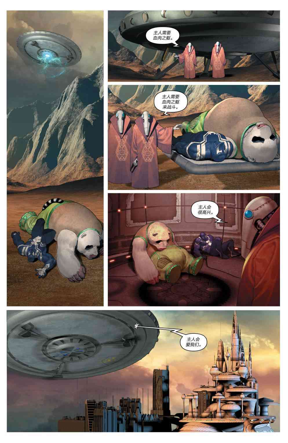 毒液：太空骑士4卷图