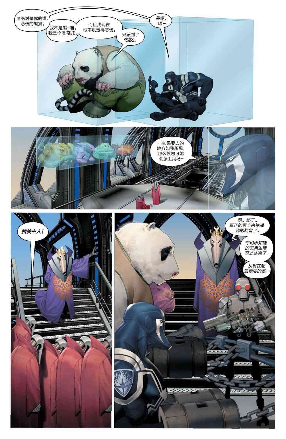 毒液：太空骑士4卷图