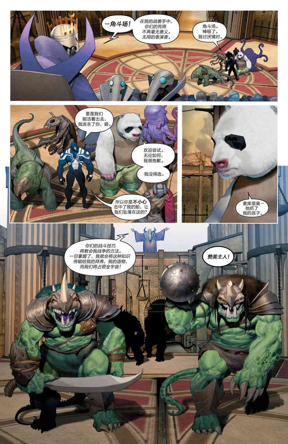 毒液：太空骑士4卷图