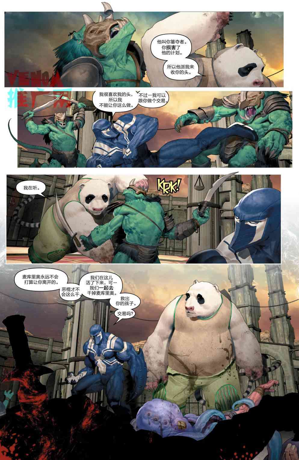 毒液：太空骑士4卷图