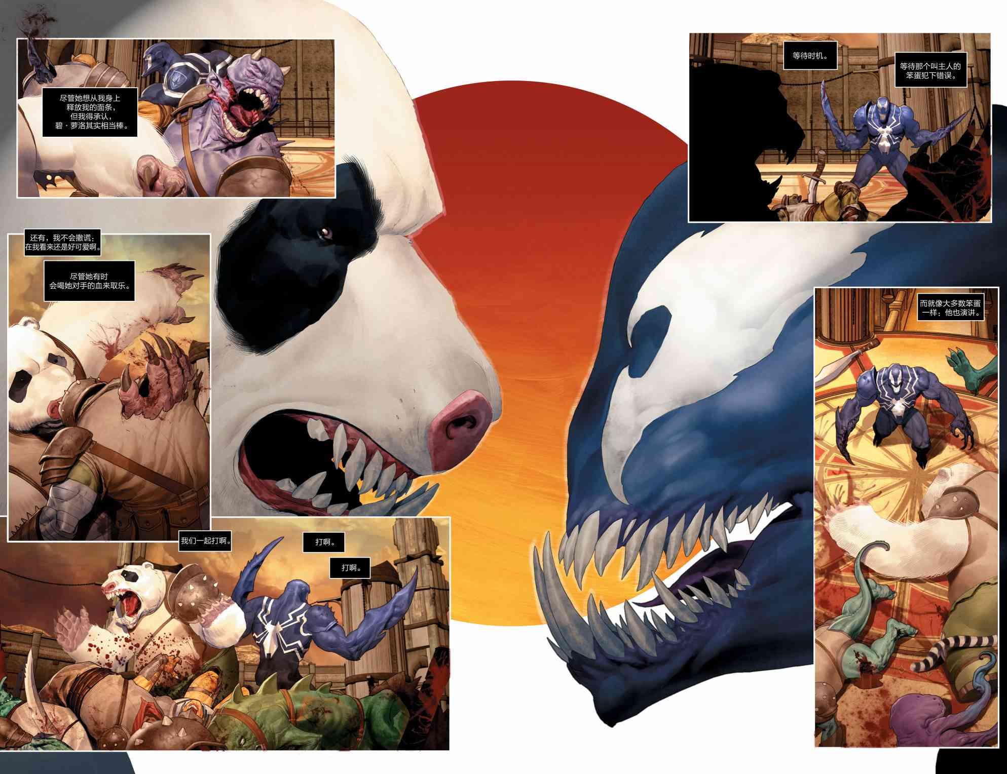 毒液：太空骑士4卷图