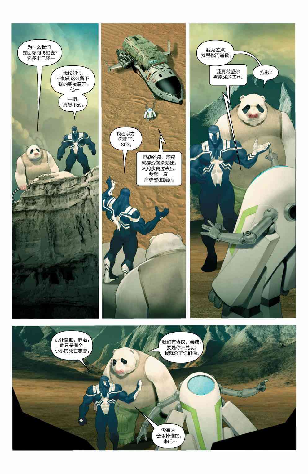 毒液：太空骑士4卷图