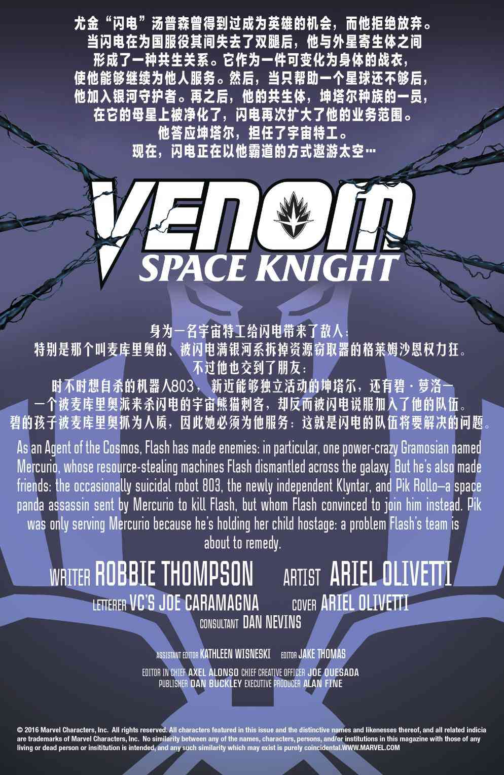 毒液：太空骑士5卷图