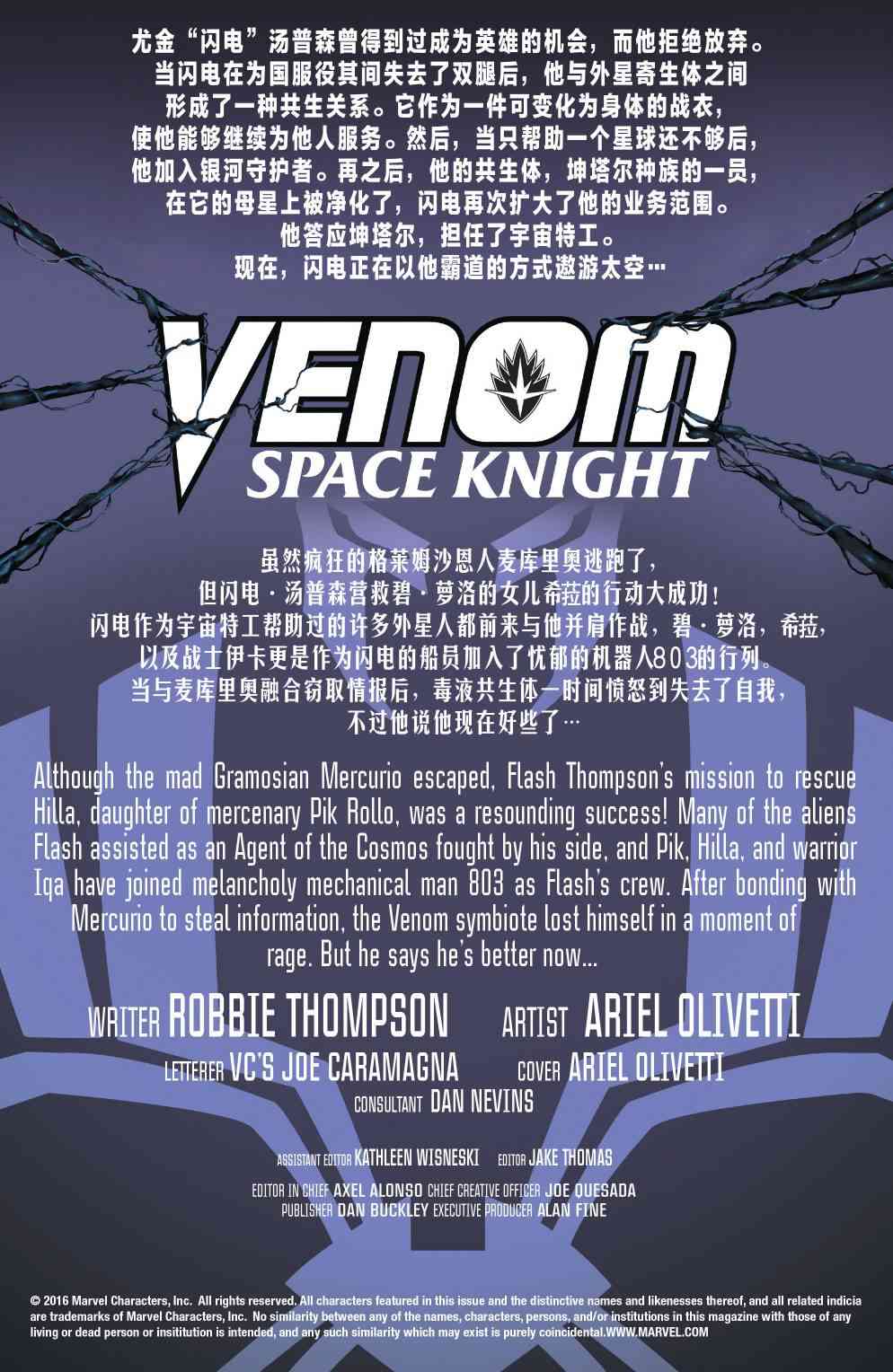 毒液：太空骑士7卷图