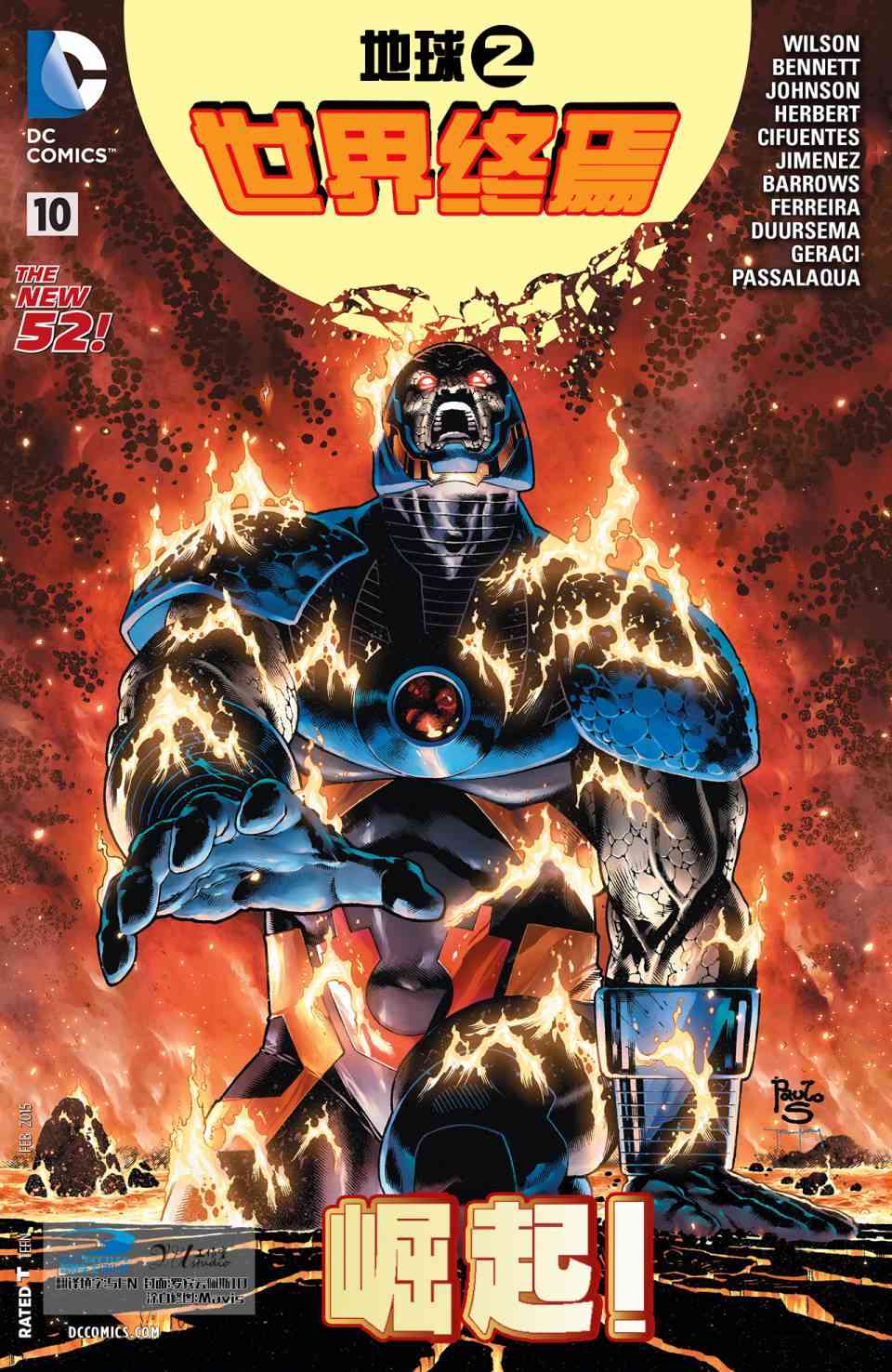 地球2：世界终焉10卷图