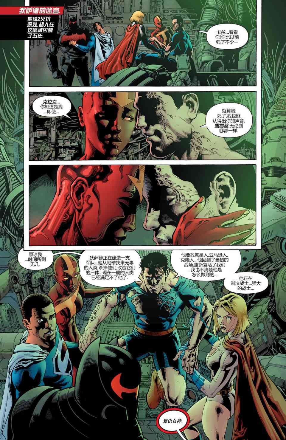 地球2：世界终焉10卷图