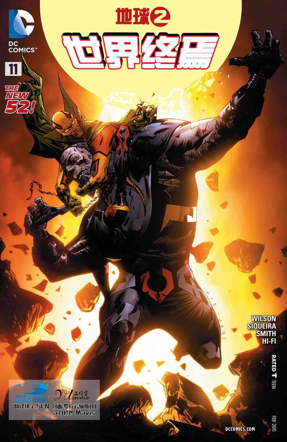 地球2：世界终焉11卷图