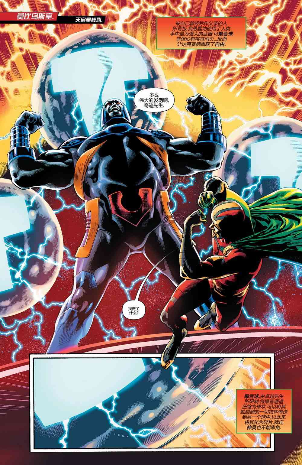 地球2：世界终焉11卷图