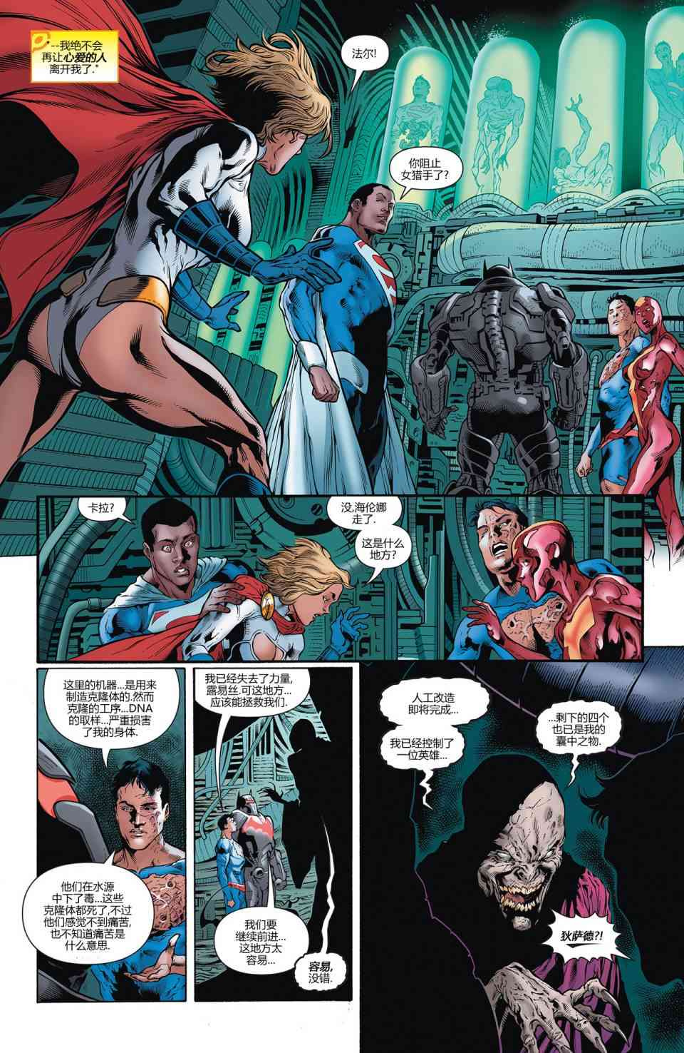 地球2：世界终焉12卷图