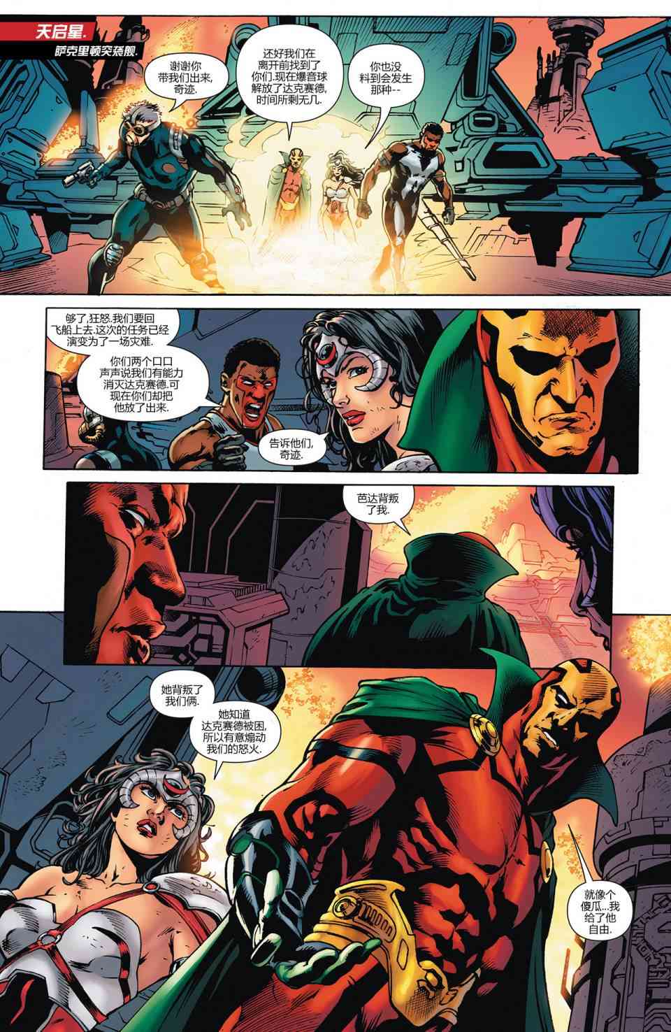 地球2：世界终焉12卷图