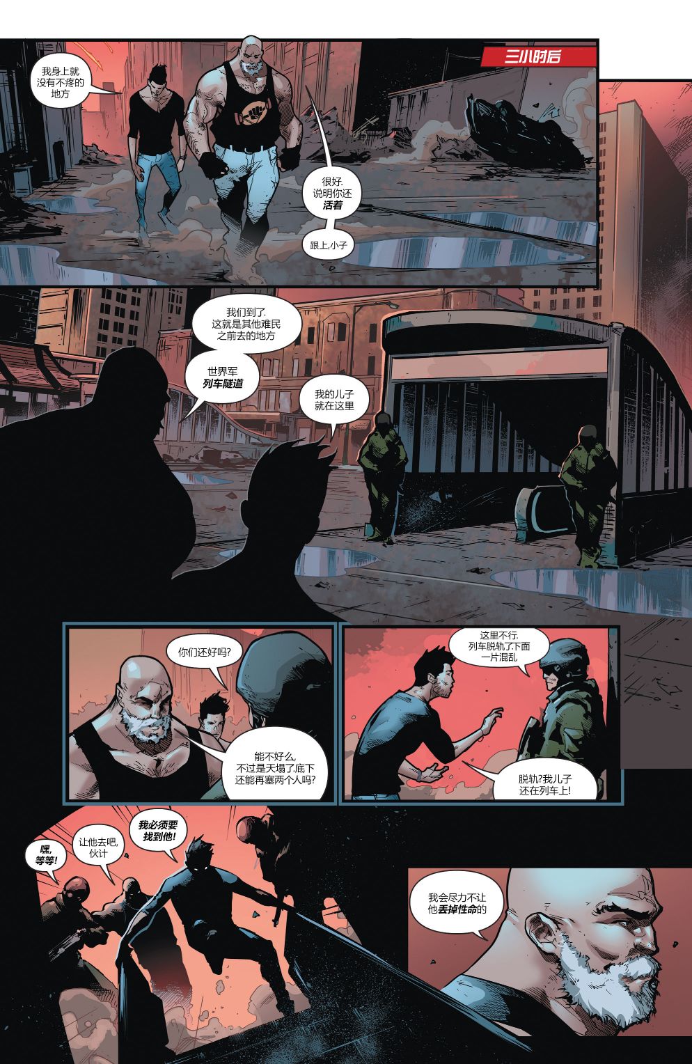 地球2：世界终焉14卷图