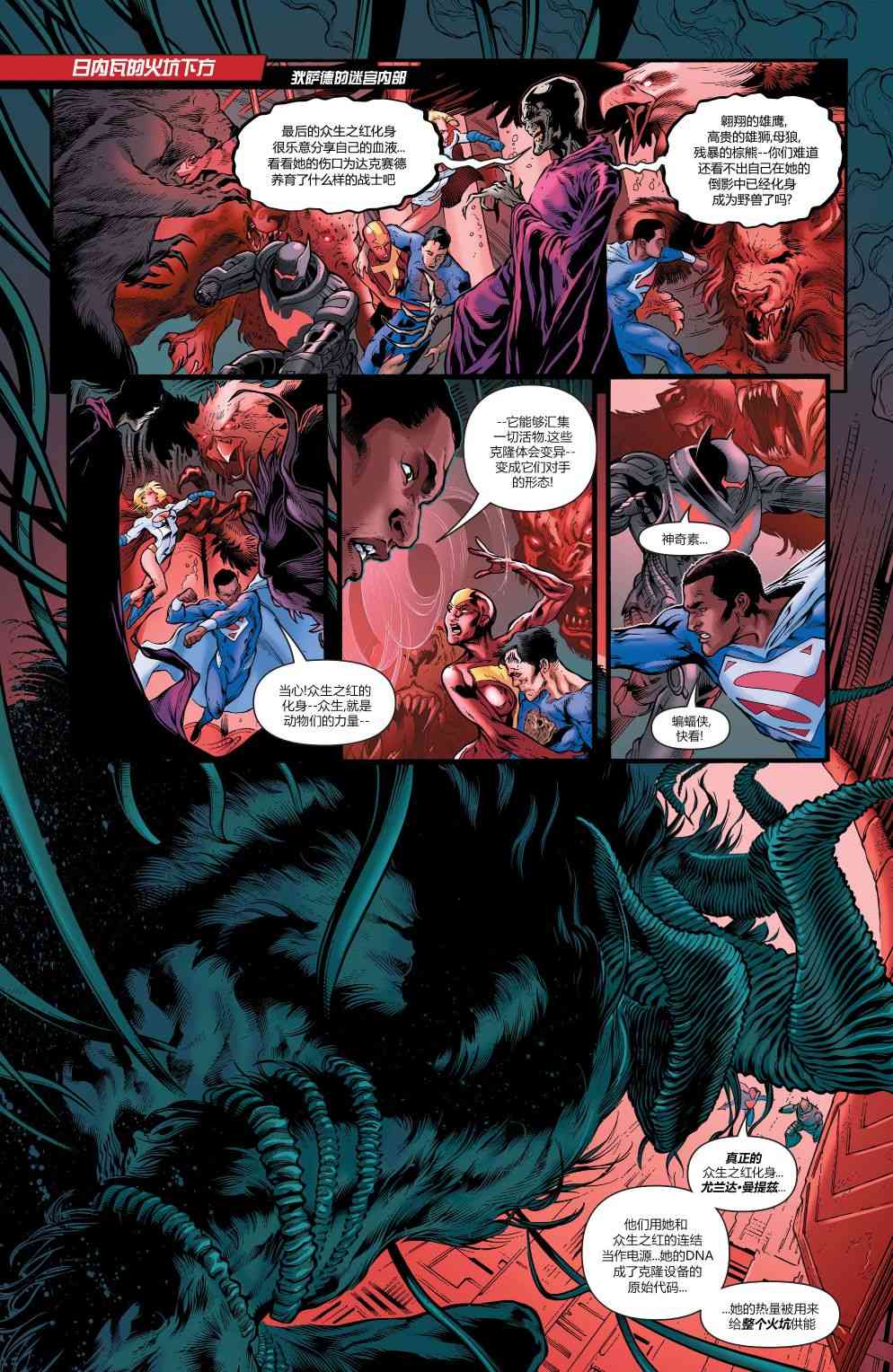 地球2：世界终焉14卷图