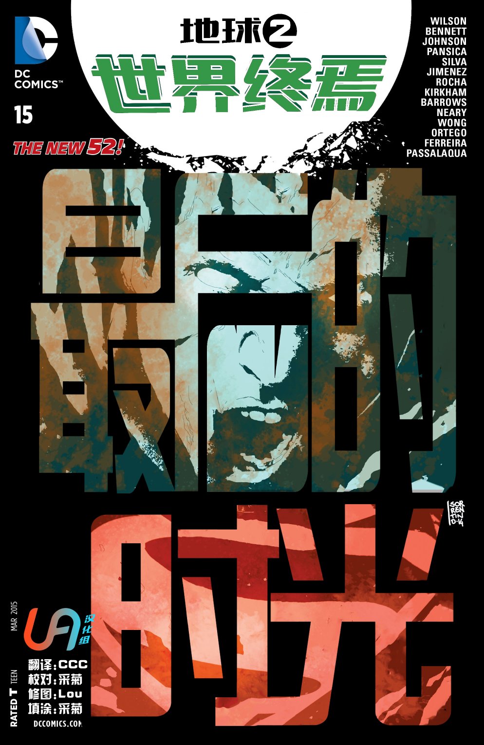 地球2：世界终焉15卷图