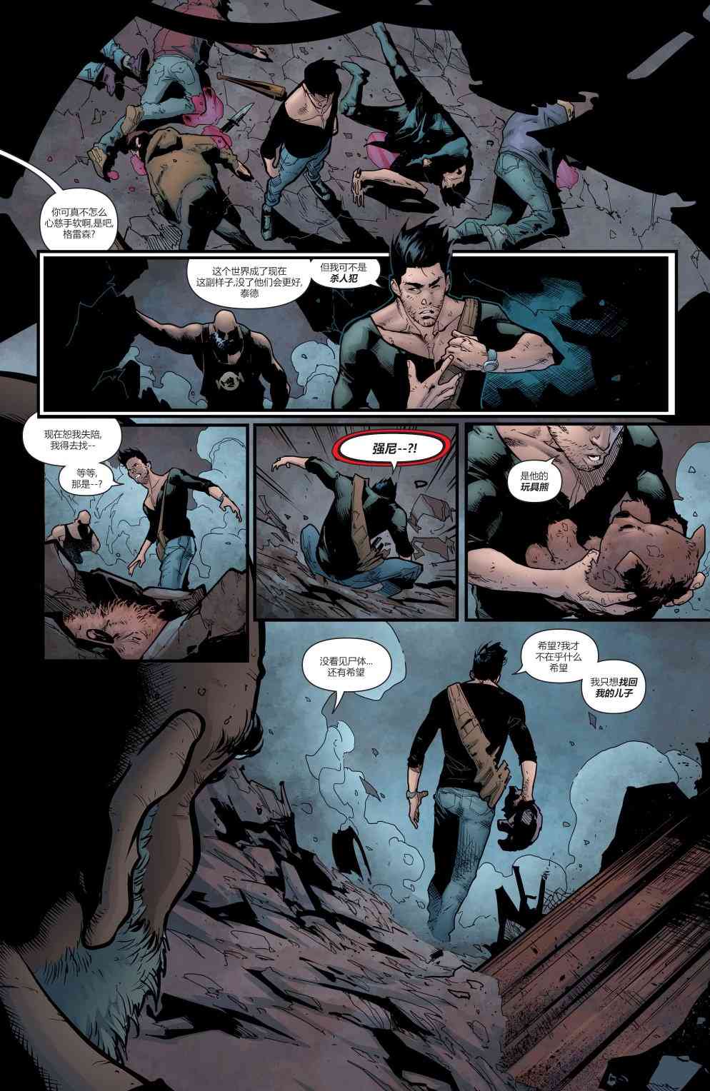 地球2：世界终焉15卷图